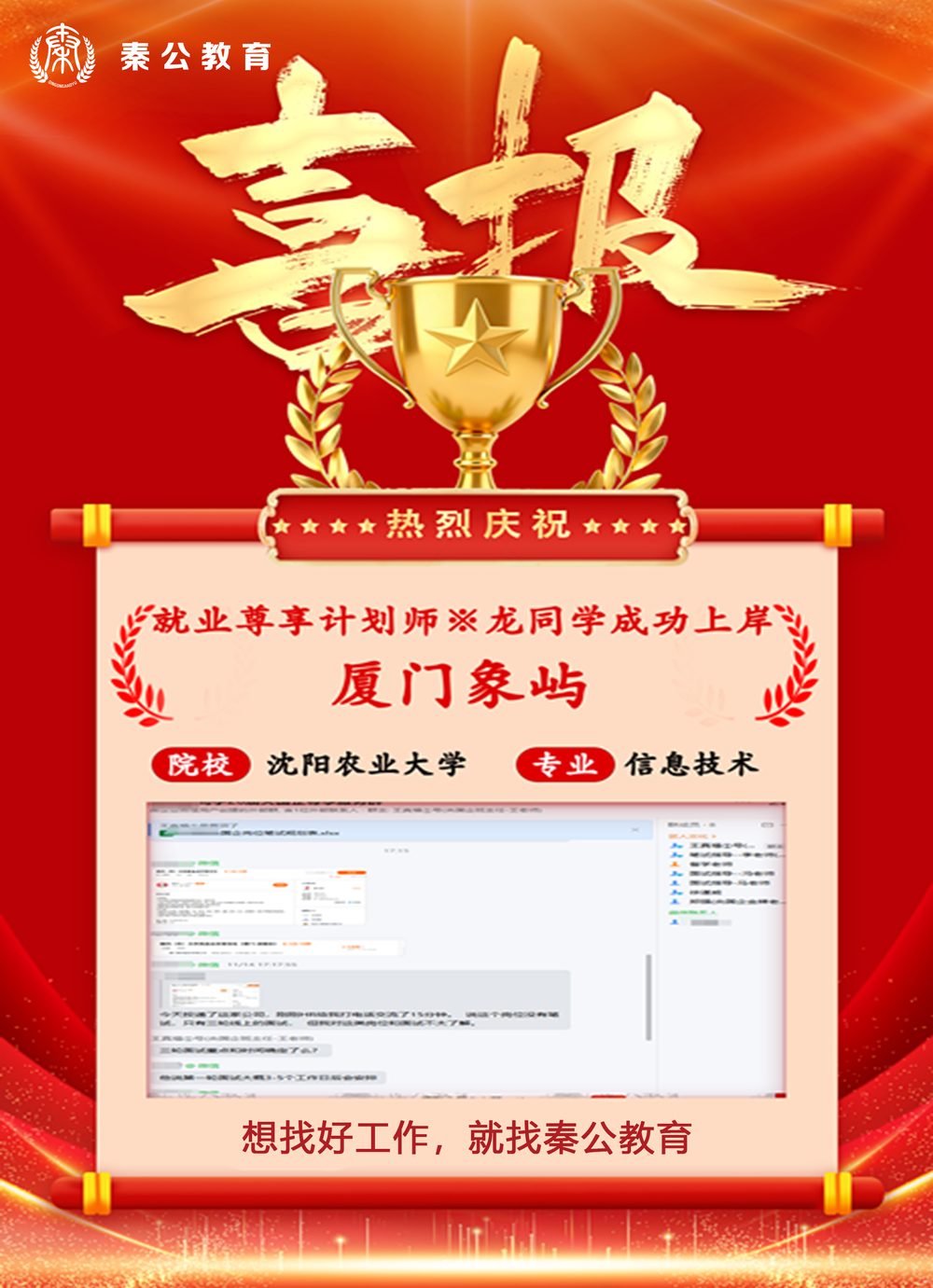 秦公教育学员上岸喜报
