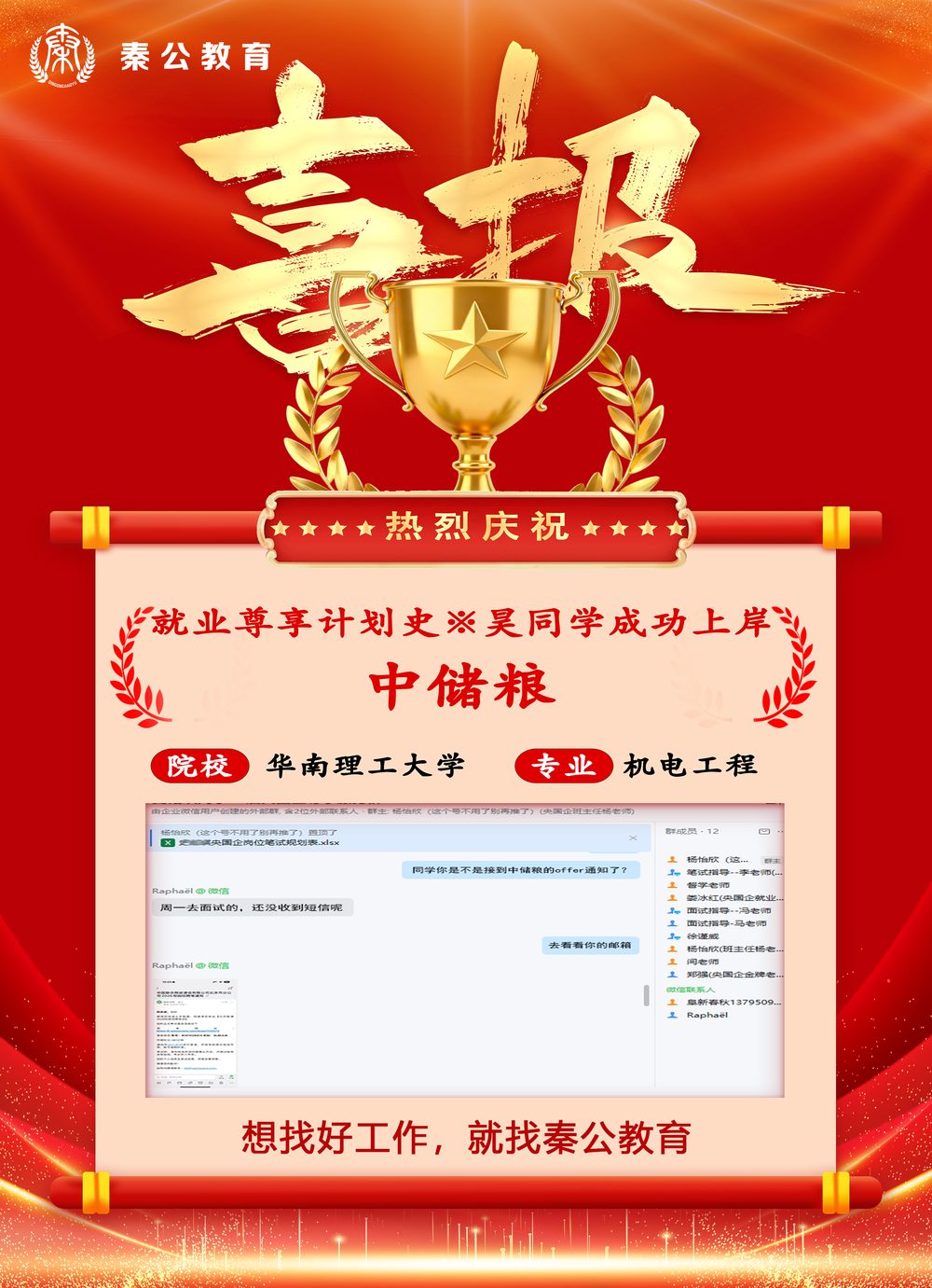 秦公教育学员上岸喜报