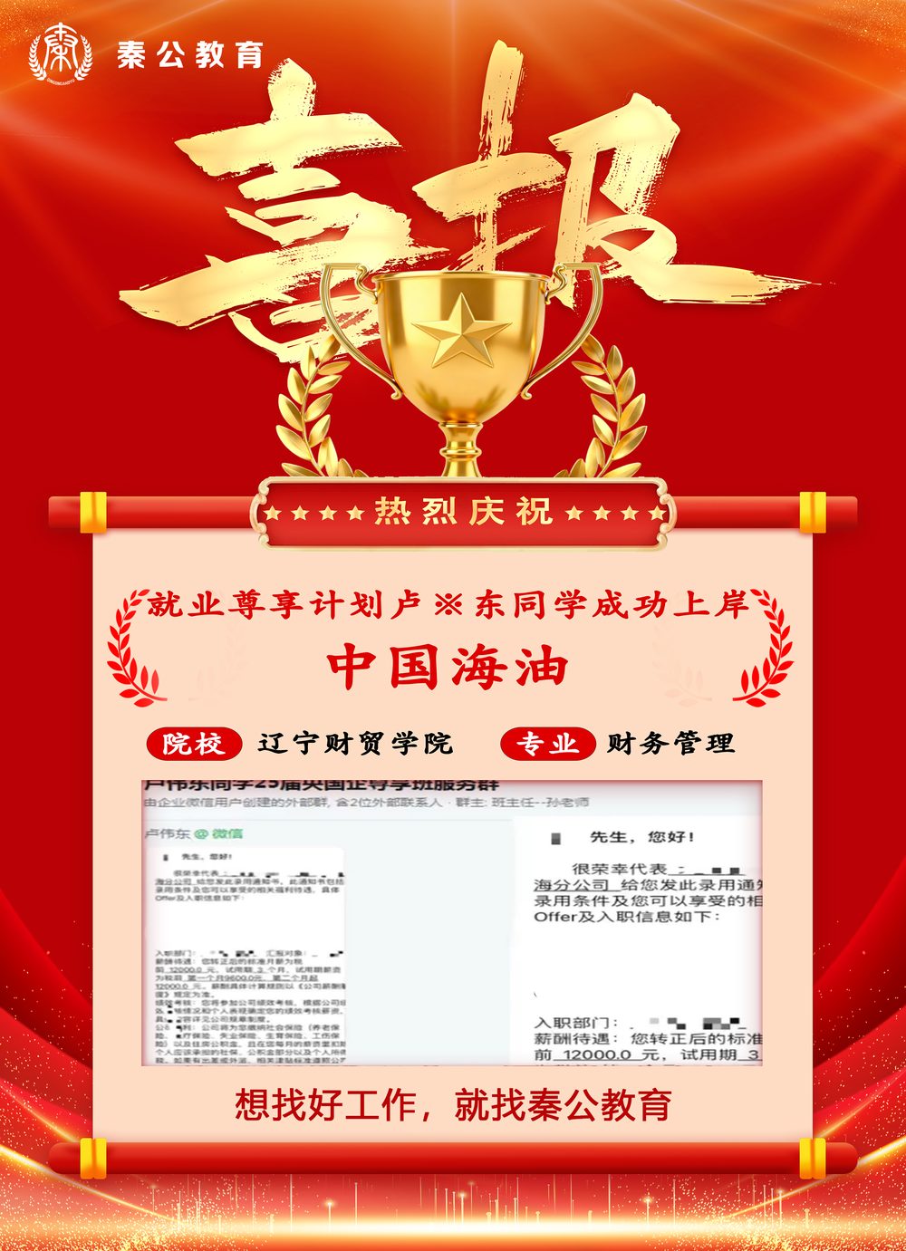 秦公教育学员上岸喜报