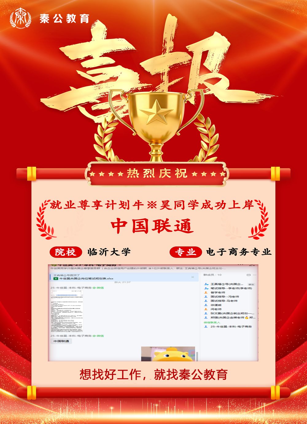 秦公教育学员上岸喜报