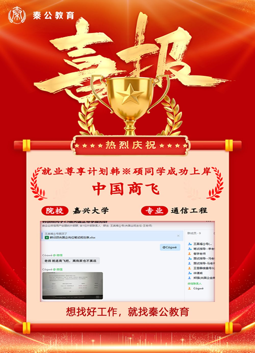 秦公教育学员上岸喜报