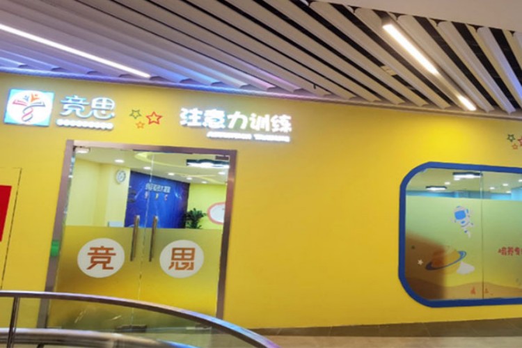竞思注意力