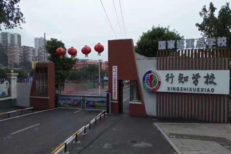 重庆市行知国防素质教育学校校区环境