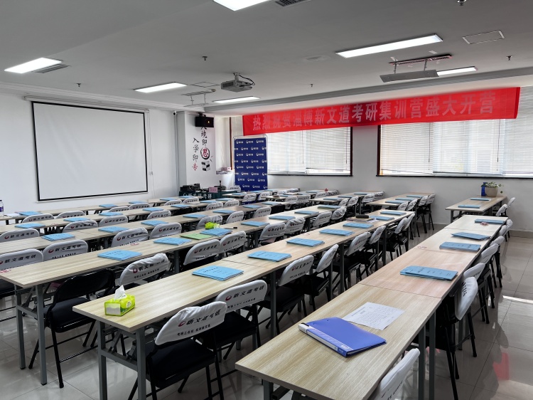 山东新文道考研教学区