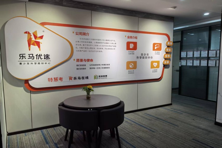 重庆乐马优途教育