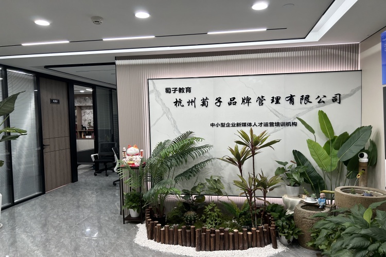 杭州萄子教育