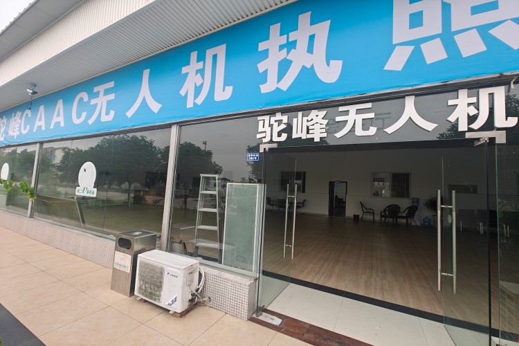 四川驼峰无人机学院