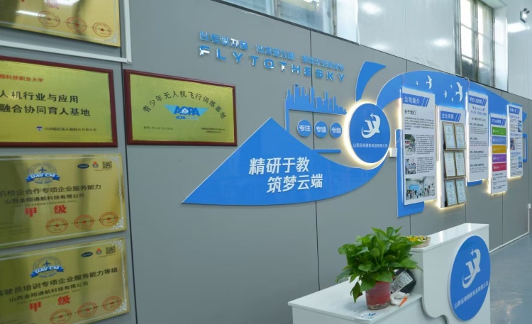 山西航盾无人机青少年课程