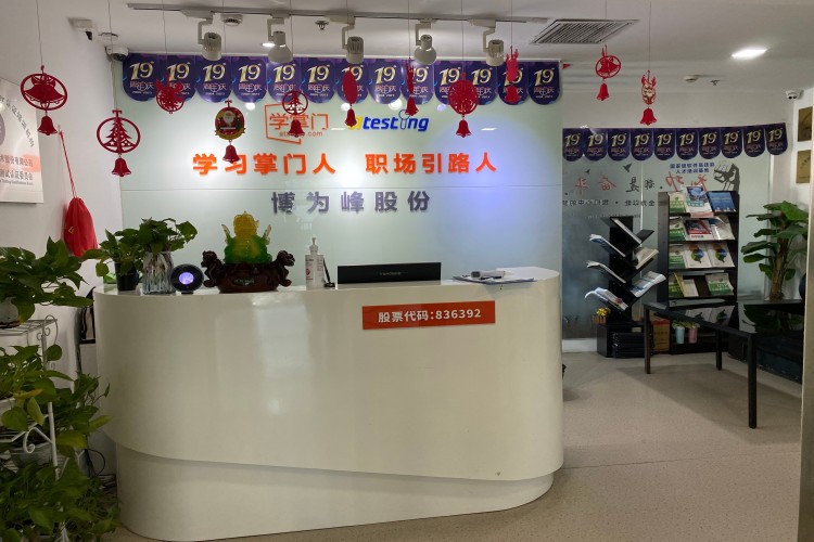 上海博为峰教育