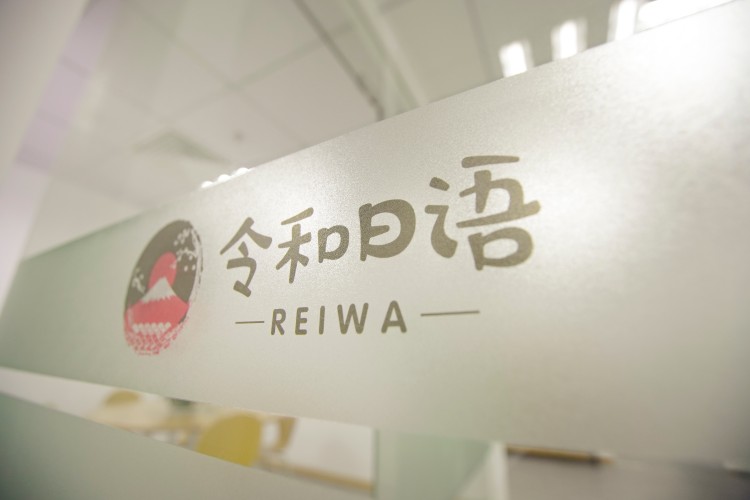 宁波令和日语校区环境图