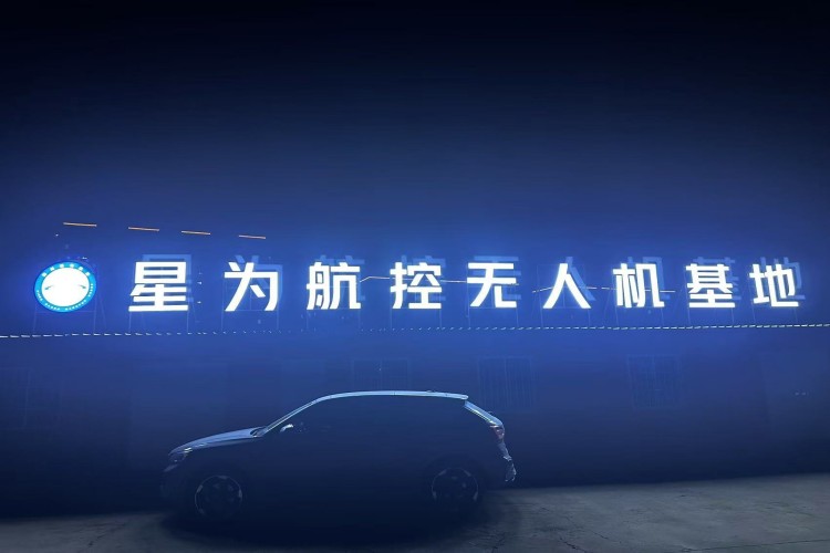 四川星为航控无人机