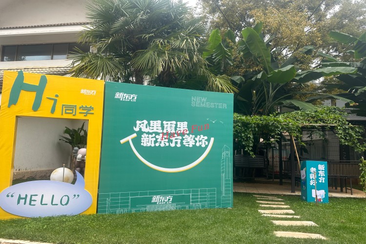 昆明新东方校区环境图