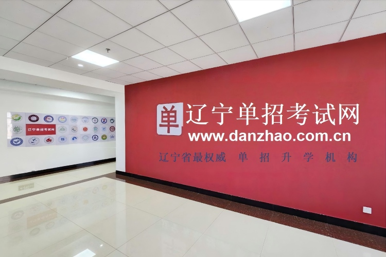 辽宁单招考试培训基地