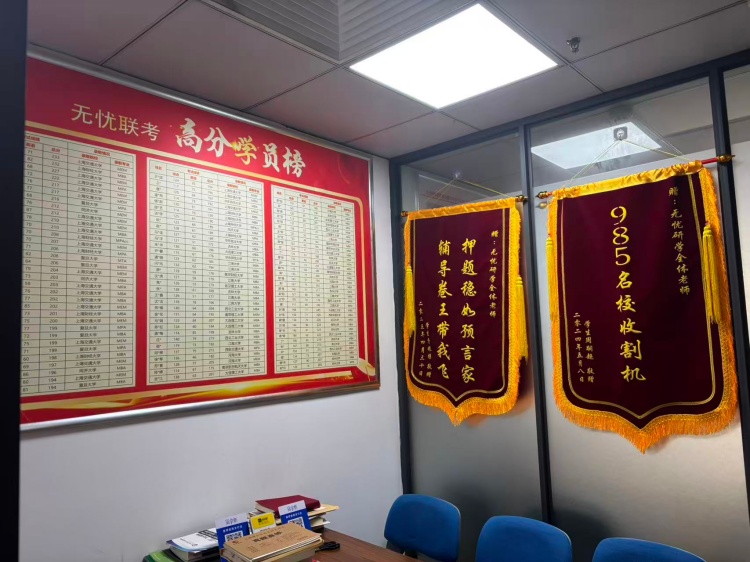 无忧研学在职研究生