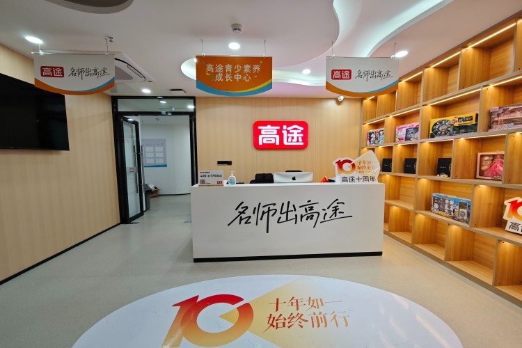 高途教育校区环境图