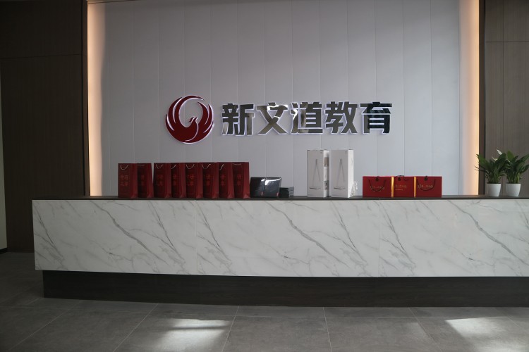 河南新文道考研校区地址