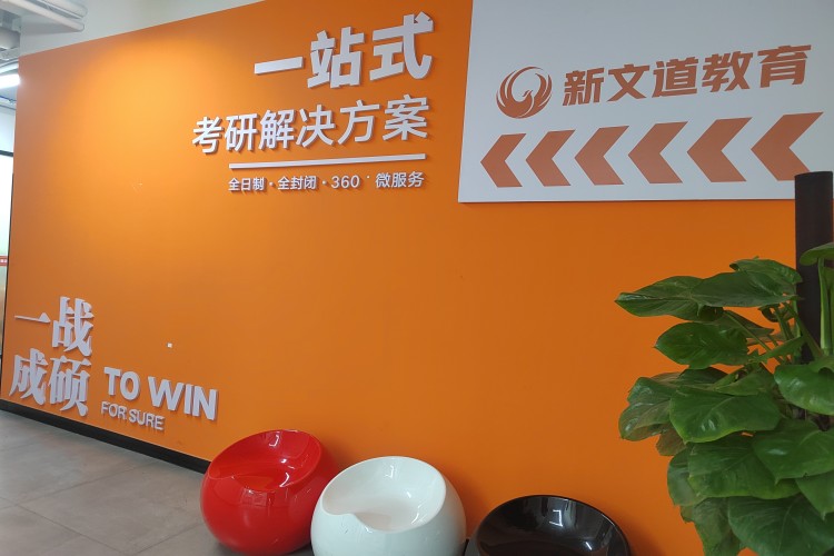 河南新文道考研校区地址