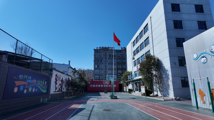 山师育才学校校园