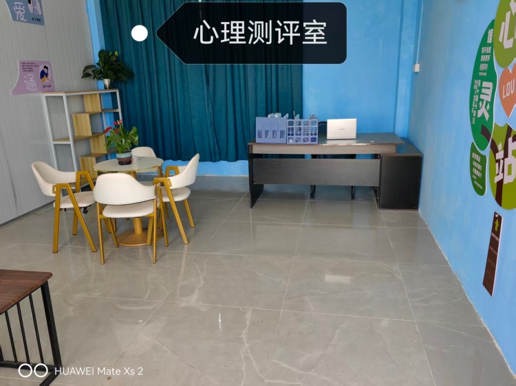 广东明德青少年教育心理测评室