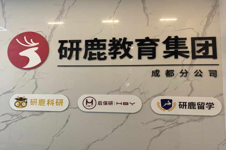 北京后保研校区环境图