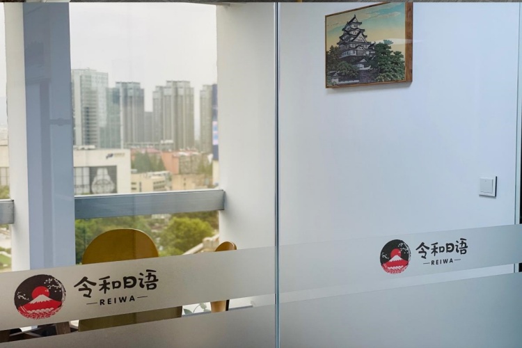 南京令和日语校区环境图片