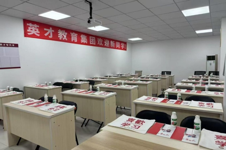 河南英才专升本教室环境