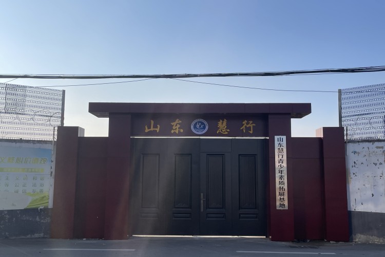 山东慧行素质拓展中心