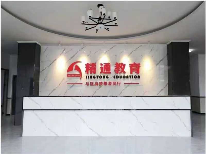 精通学堂专升本