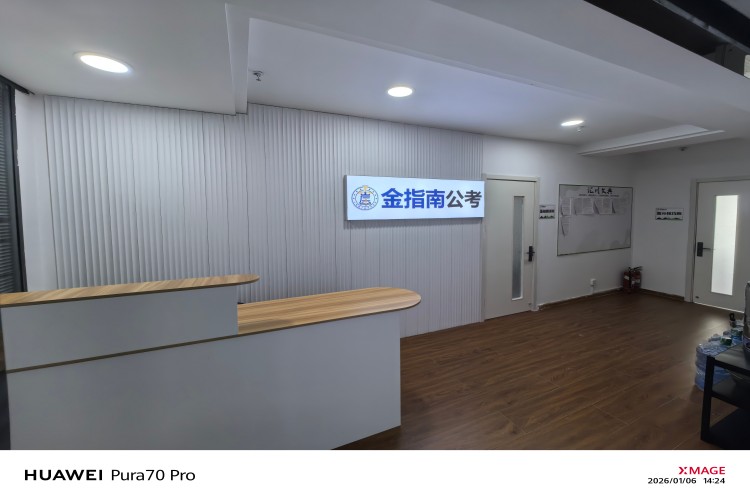 青海金指南公考