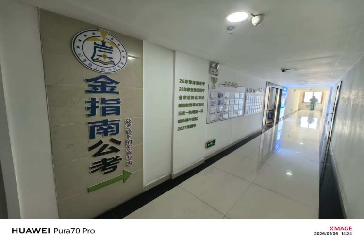 青海金指南公考