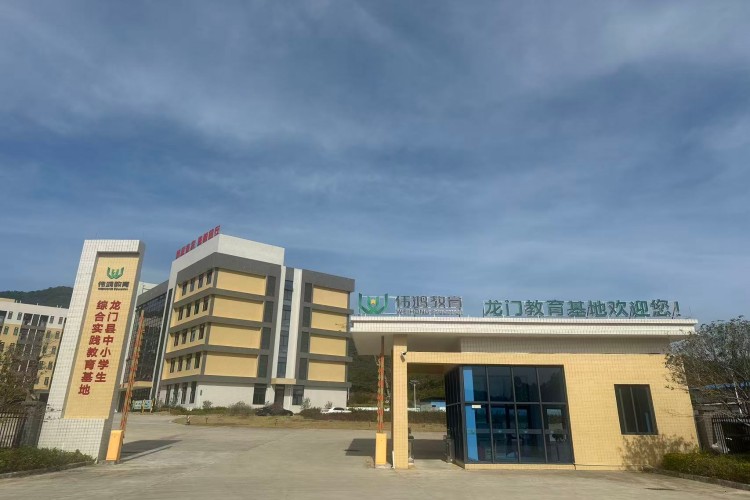 广东龙门伟鸿教育基地