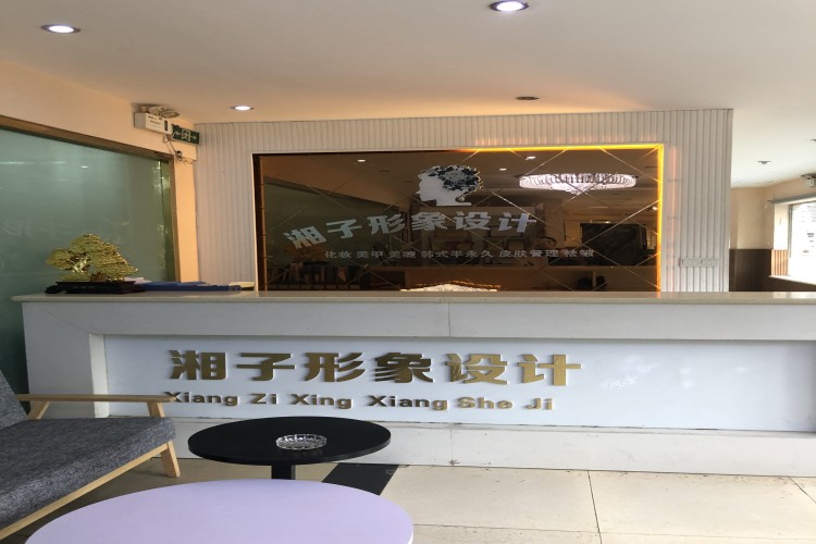 四川湘子形象设计学校环境图