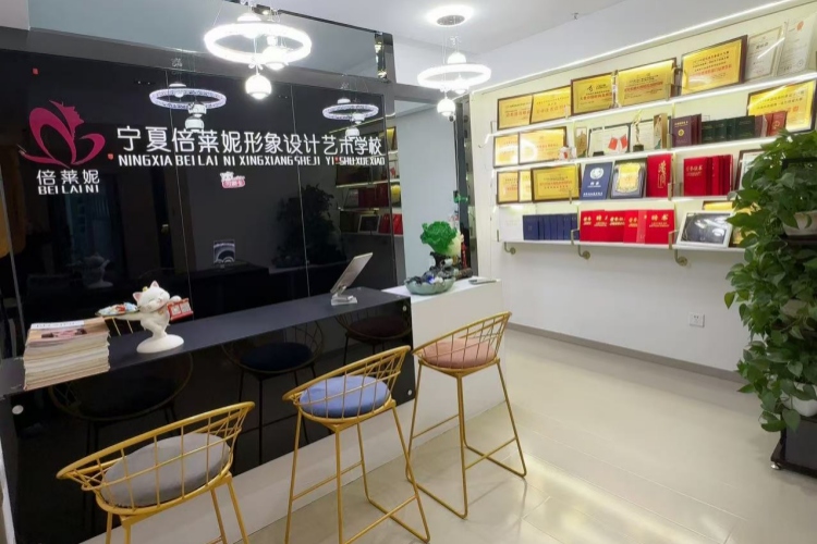 宁夏倍莱妮化妆培训学校校区环境图片