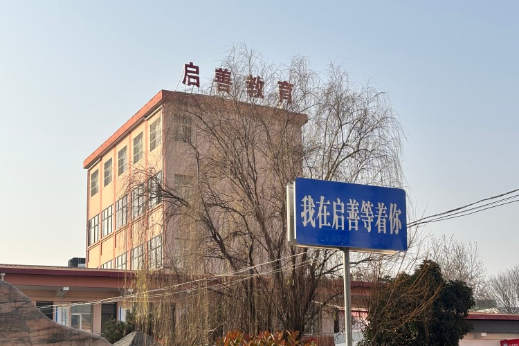 西安启善教育环境图