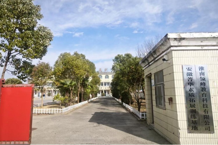 安徽菁华素质拓展训练基地校区环境图片