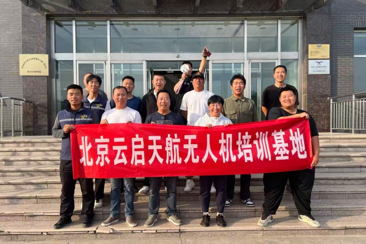 北京云启天航无人机培训基地