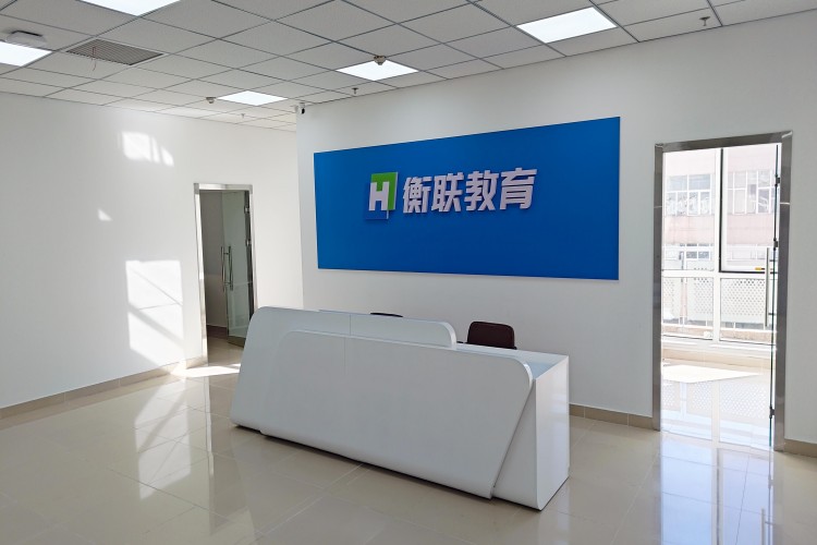 天津衡联教育环境图