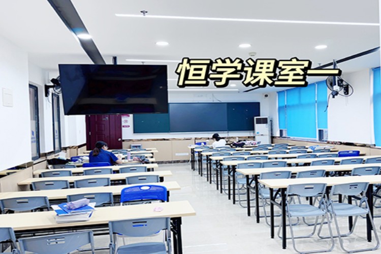 广东恒学专插本环境图