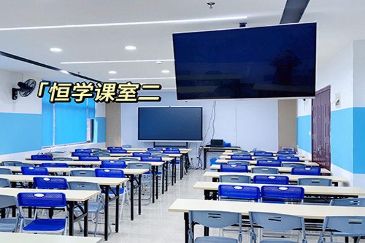 广东恒学专插本环境图