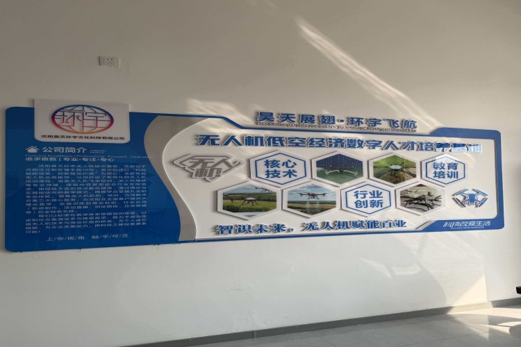 沈阳昊天环宇无人机环境图