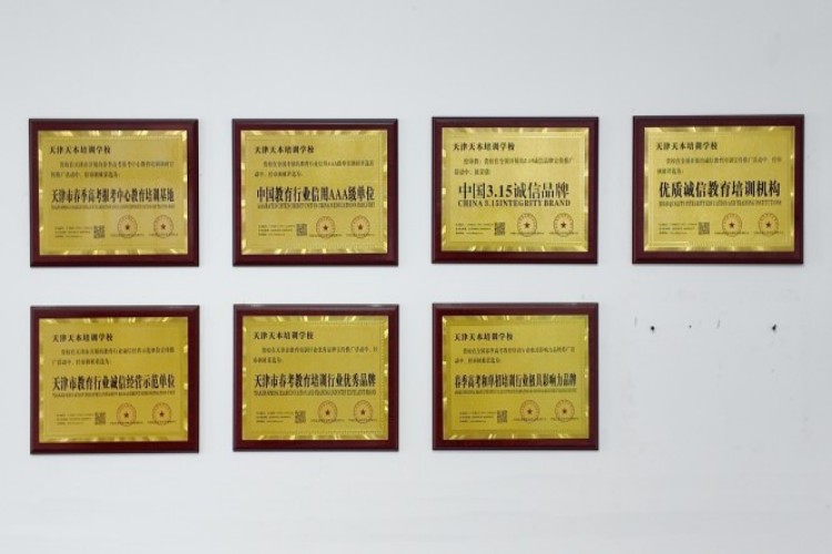 天津天本教育品牌墙