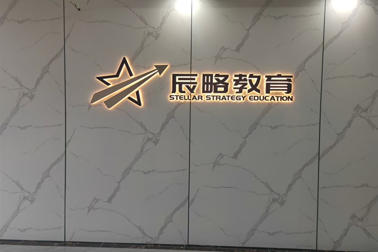 徐州辰略公考学校环境