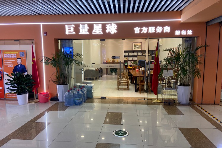 杭州巨量星球