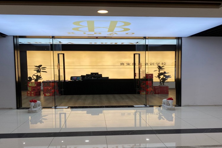 济南喜宝美业培训学校