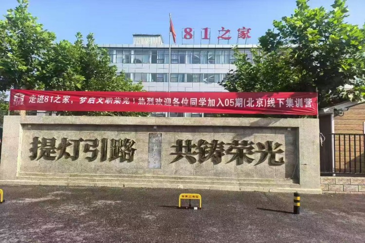 81之家教育