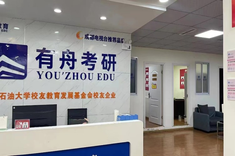 成都有舟考研