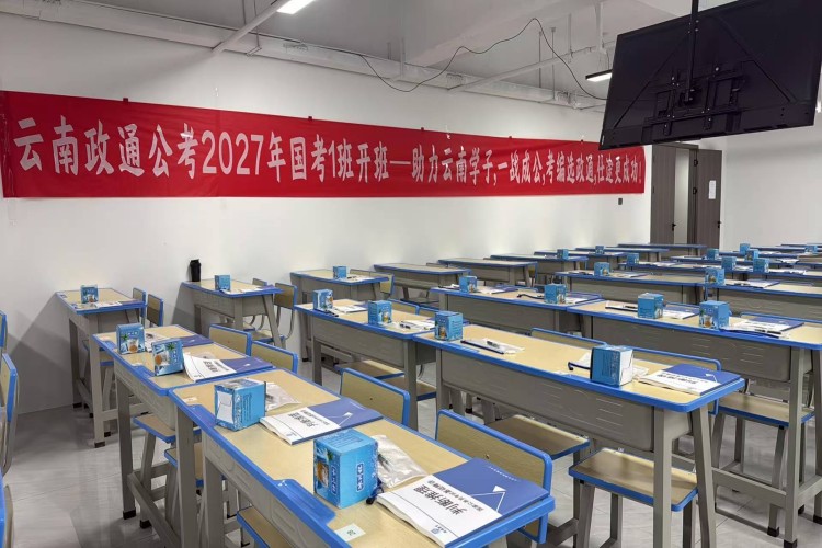 云南政通公考环境图