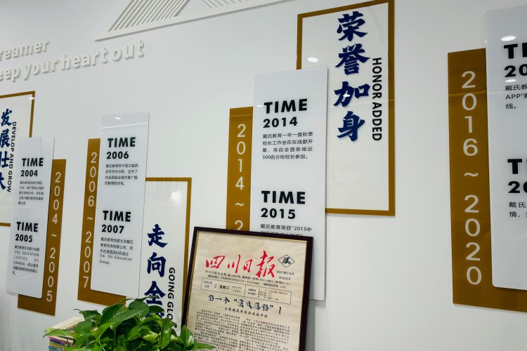 四川成都戴氏教育学校环境