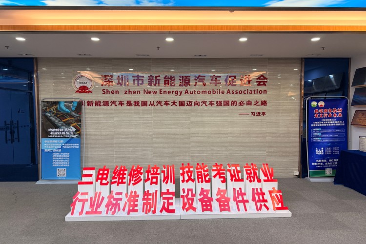 深圳市新能源汽车促进会环境图