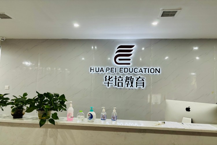 成都华培教育校区环境图片